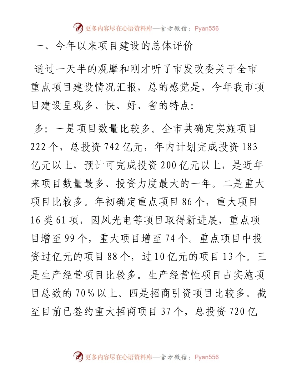 021869：重点项目推进会议讲话.docx_第2页