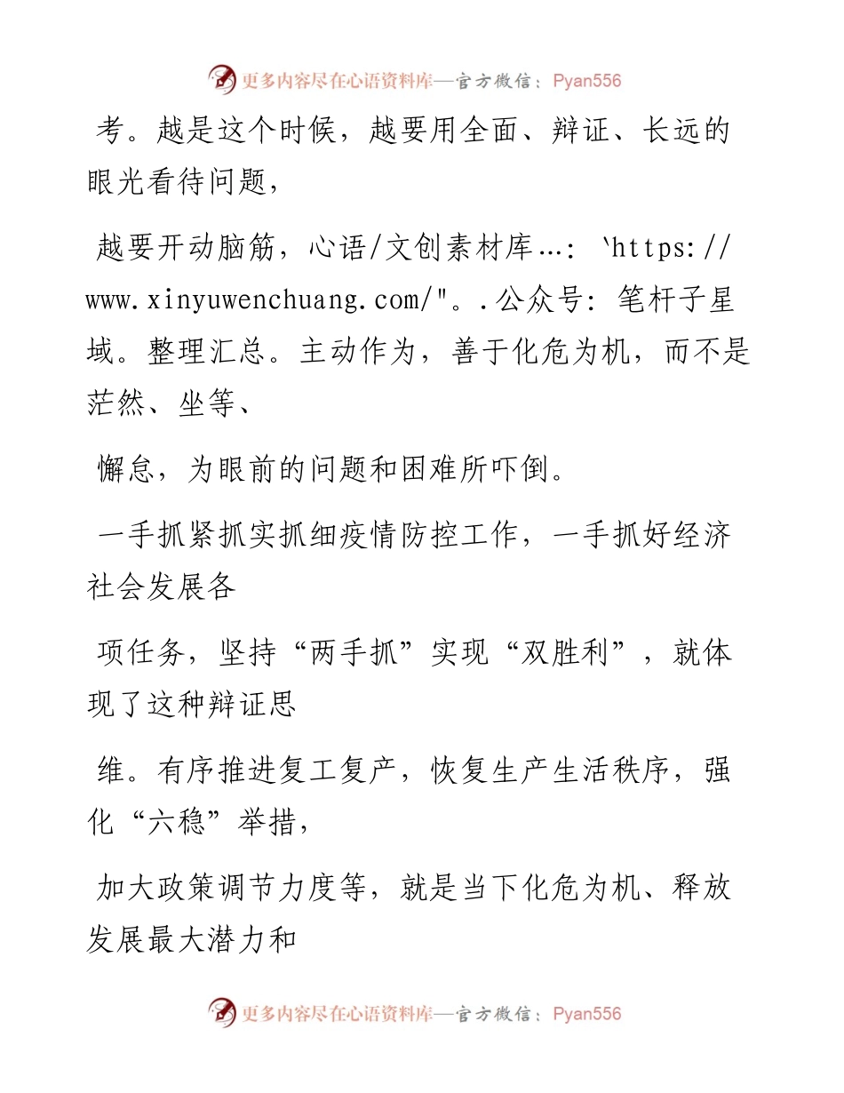0312化危为机，怎样释放发展最大潜力和强大动能？_1.docx_第2页