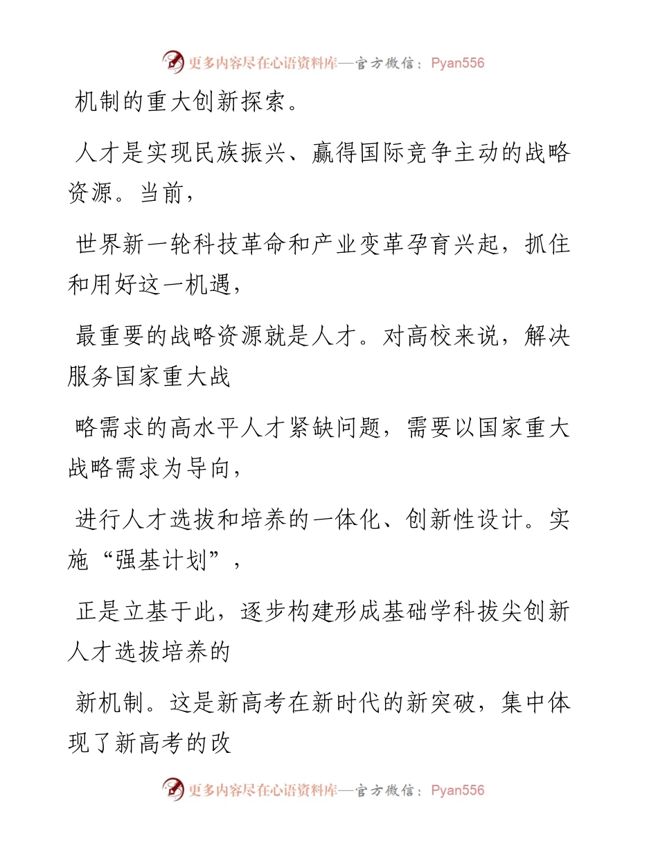 0123探索“高精尖缺”人才培养新机制_1.docx_第2页