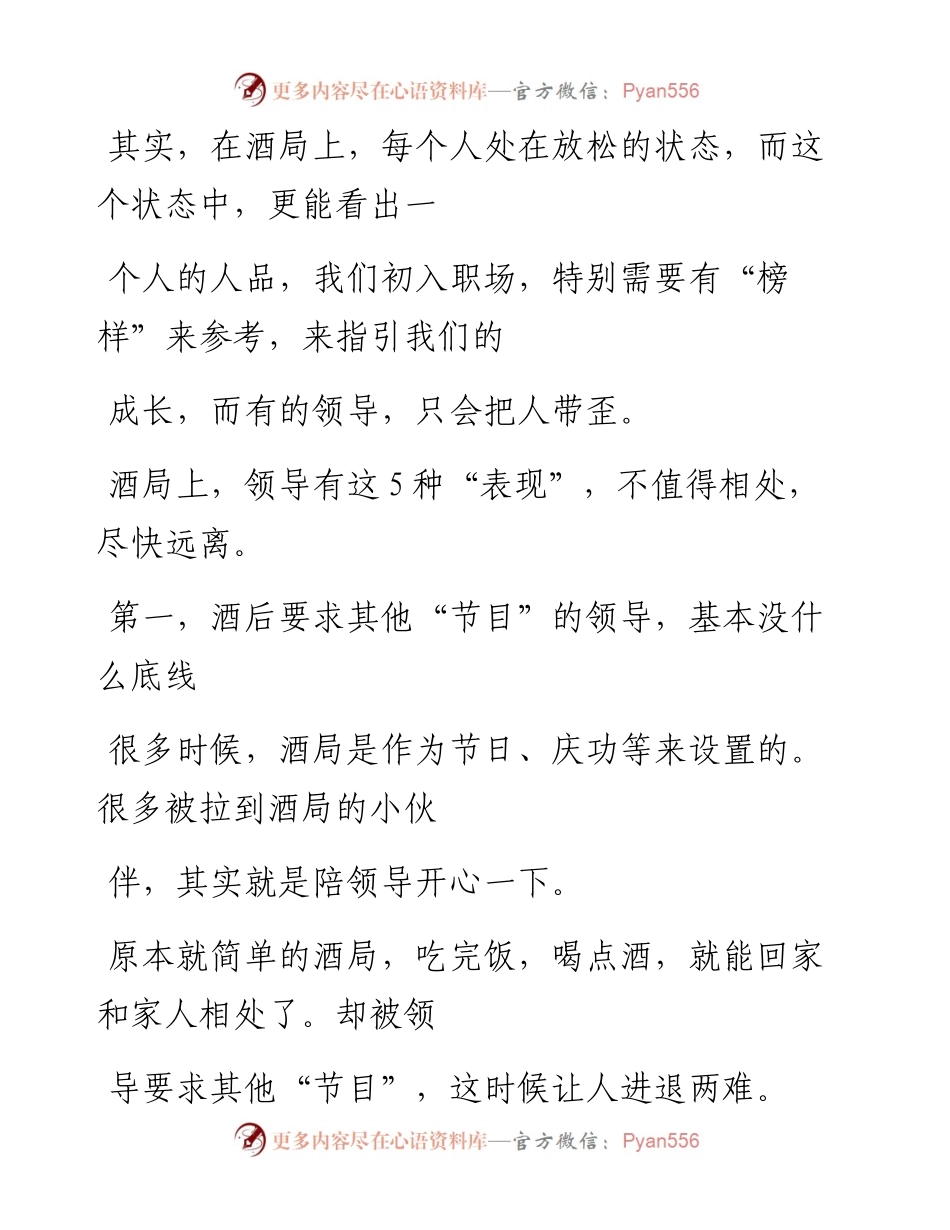 -05-27 酒局见人心，有这5种“表现”的领导，不值得追随.docx_第2页