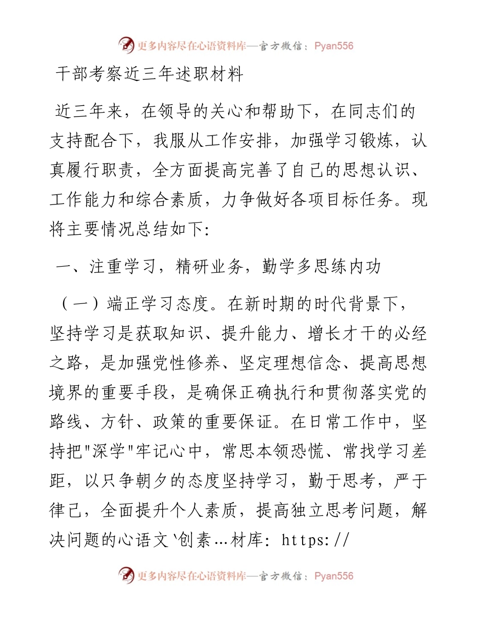 020914：干部考察近三年述职材料.docx_第1页