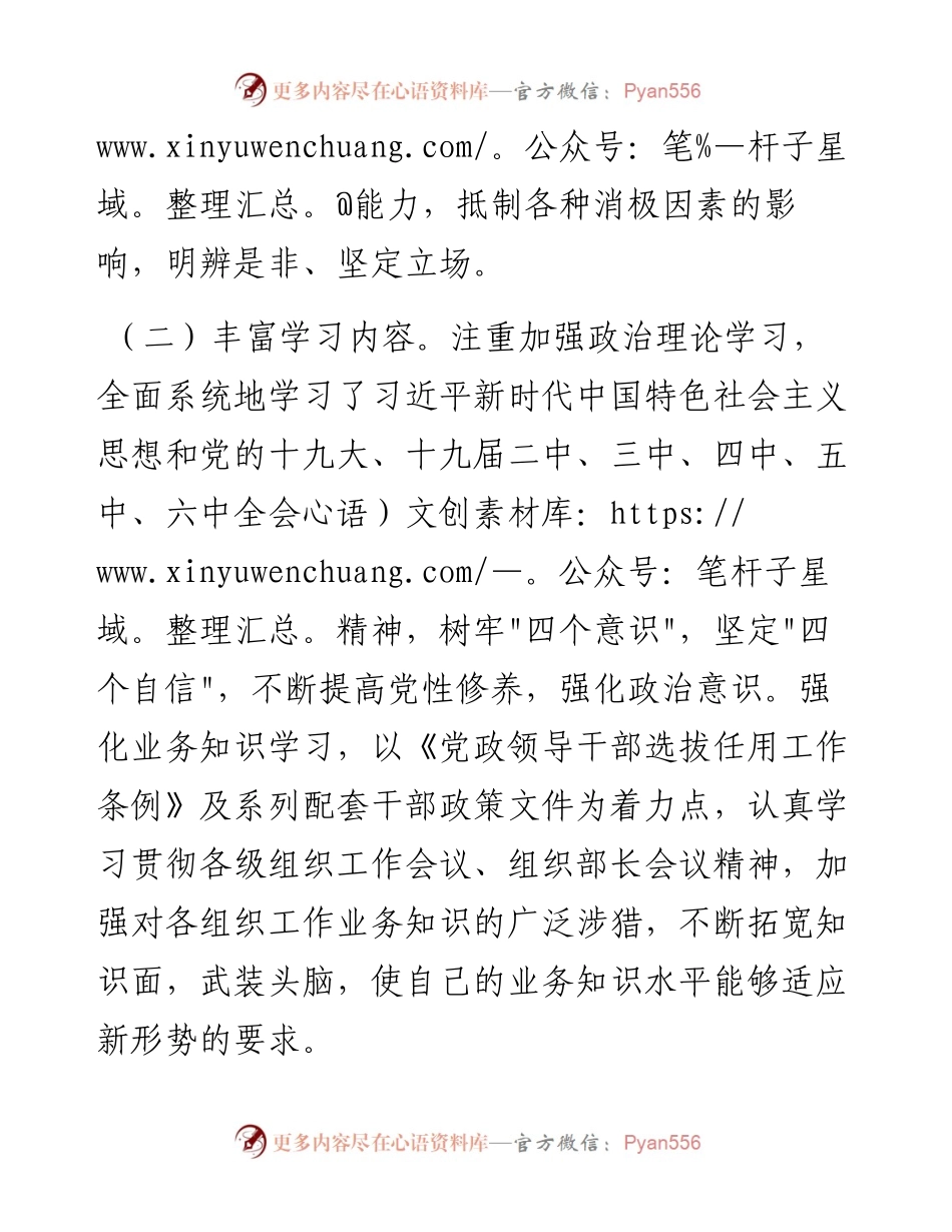 020914：干部考察近三年述职材料.docx_第2页