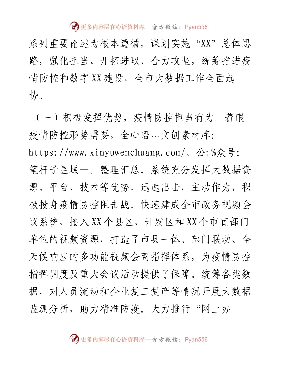 0411在全市大数据工作会议上的讲话.docx_第2页