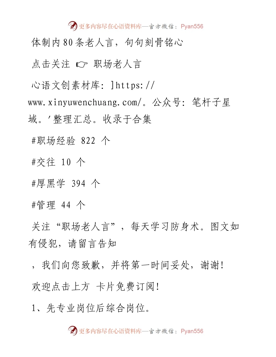 -02-05 体制内80条老人言，句句刻骨铭心.docx_第1页