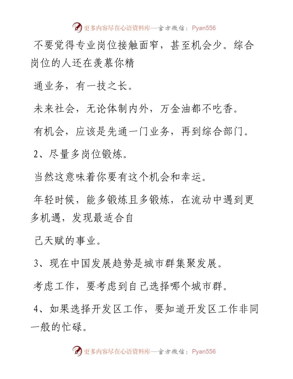 -02-05 体制内80条老人言，句句刻骨铭心.docx_第2页