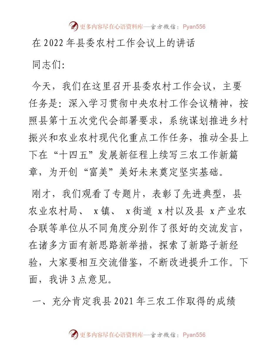 020523：在县委农村工作会议上的讲话.docx_第1页