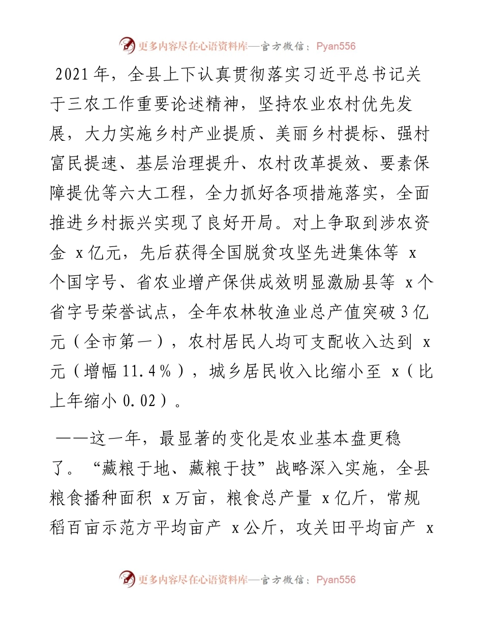 020523：在县委农村工作会议上的讲话.docx_第2页