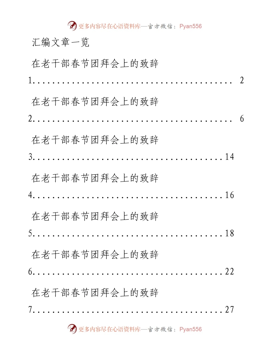 0113从些范文中，学习老干部团拜会材料写法（12篇1.8万字）.docx_第1页
