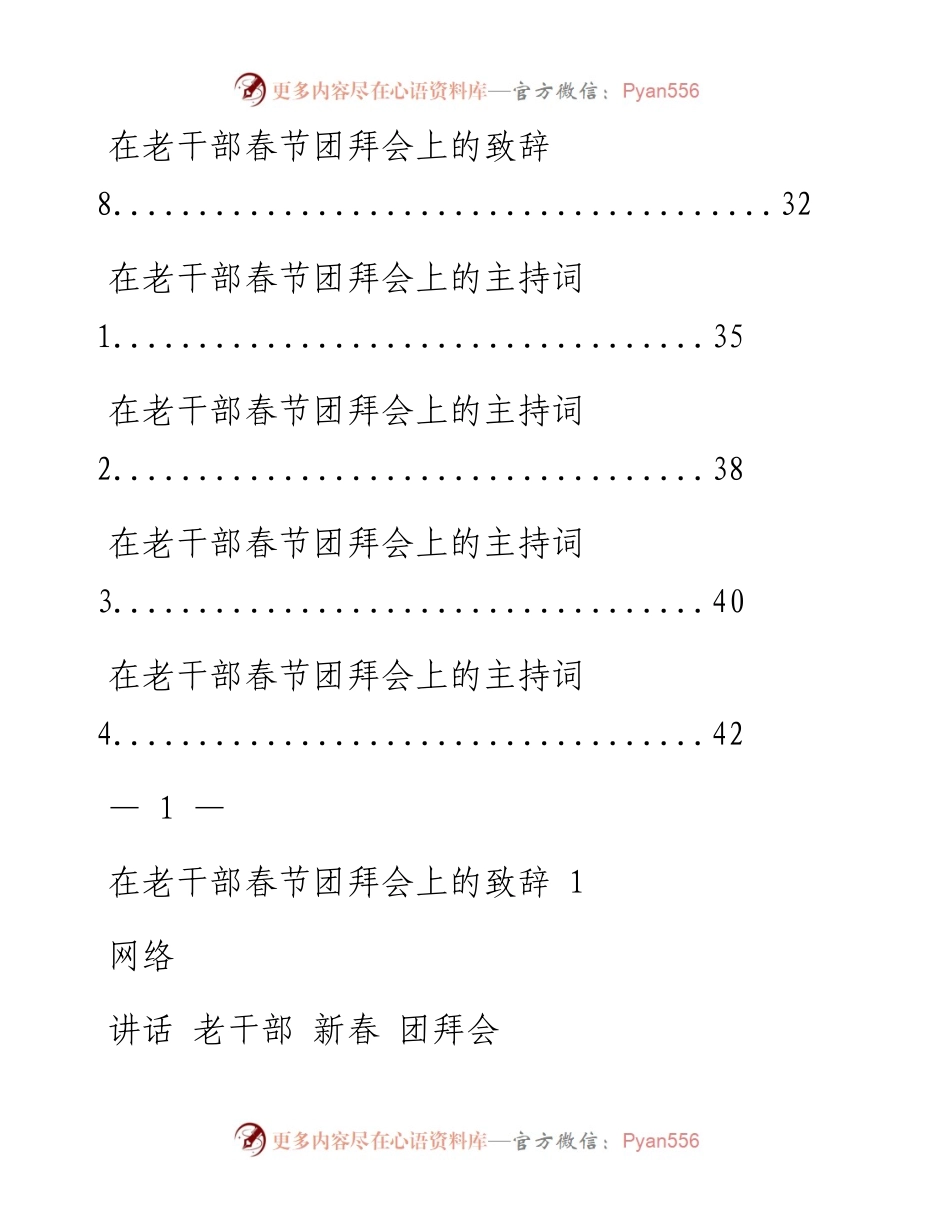 0113从些范文中，学习老干部团拜会材料写法（12篇1.8万字）.docx_第2页
