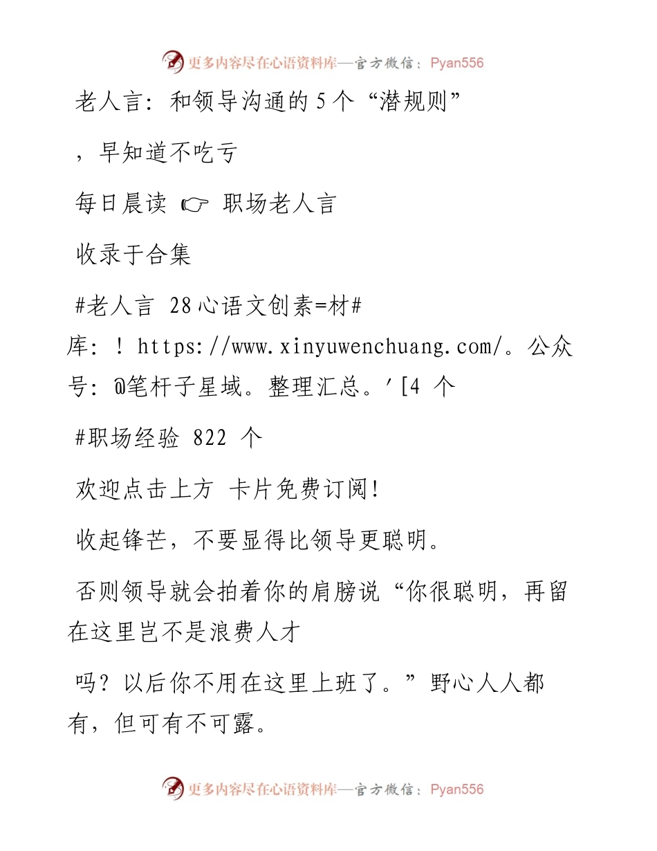 -05-27 老人言：和领导沟通的5个“潜规则” ，早知道不吃亏.docx_第1页