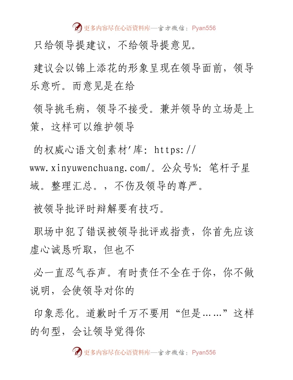 -05-27 老人言：和领导沟通的5个“潜规则” ，早知道不吃亏.docx_第2页