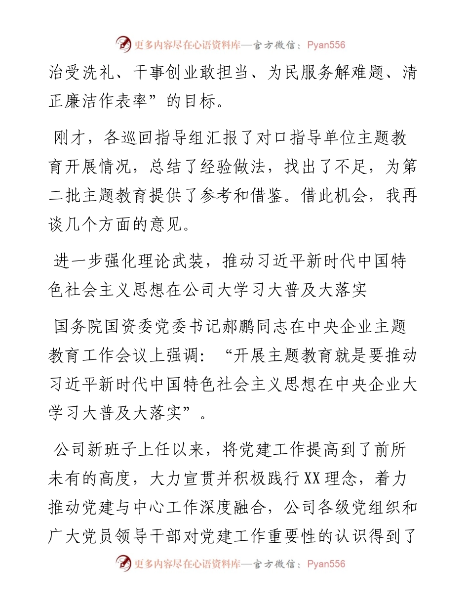 092502在不忘初心牢记使命主题教育工作汇报会上的讲话.docx_第2页