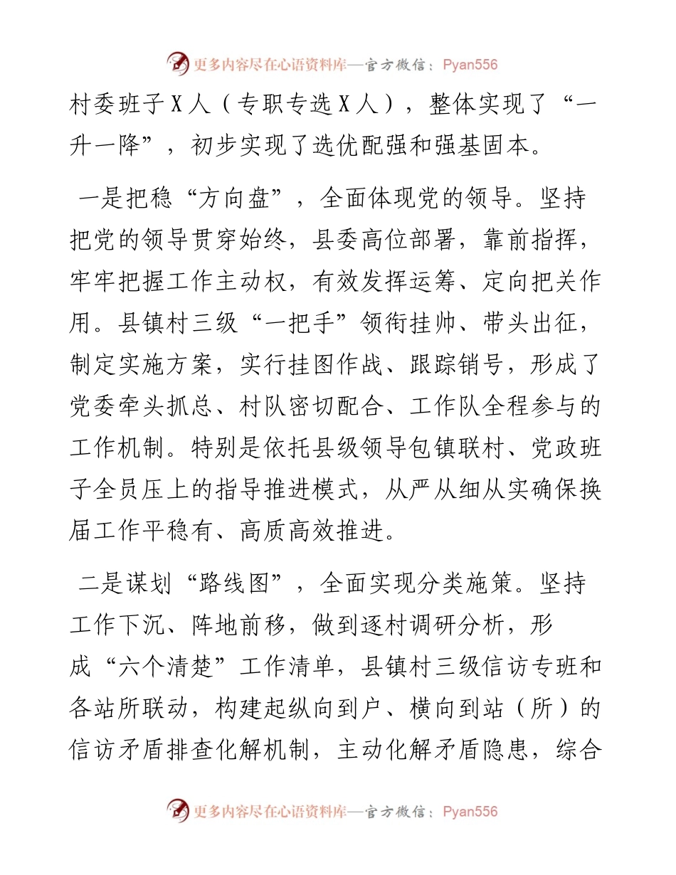 1009X县村（社区）两委换届工作总结.docx_第2页