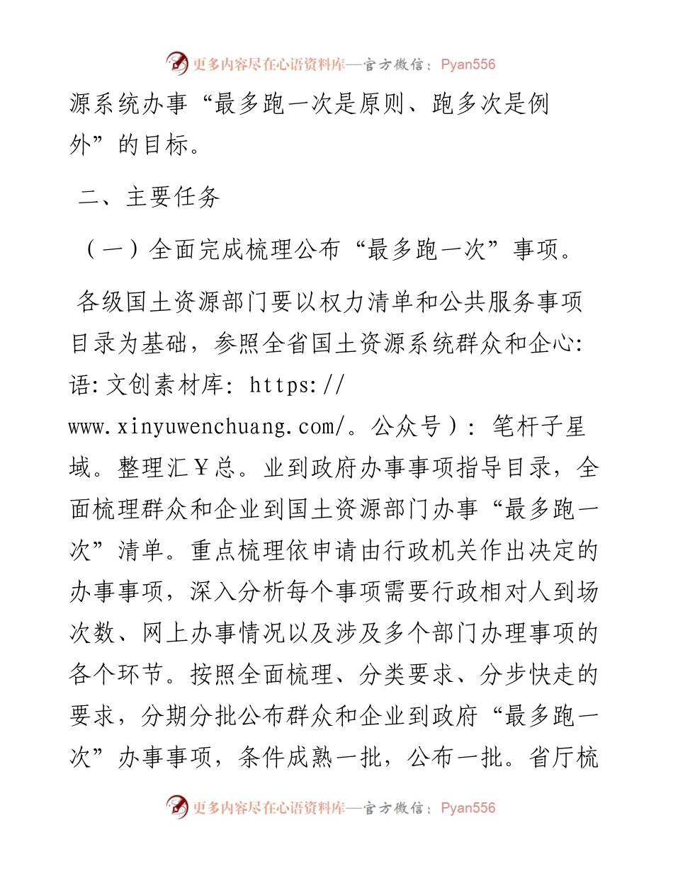 02-国土资源系统加快推进“最多跑一次”改革实施方案.docx_第2页
