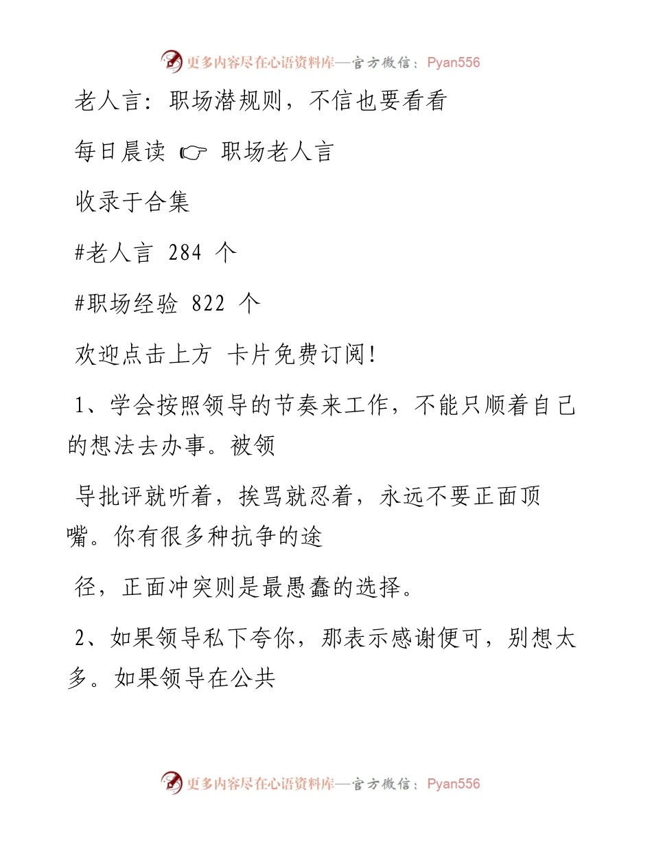 -09-03 老人言：职场潜规则，不信也要看看.docx_第1页