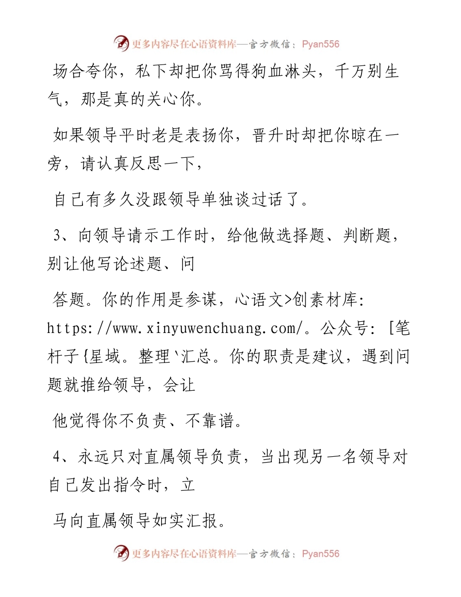-09-03 老人言：职场潜规则，不信也要看看.docx_第2页