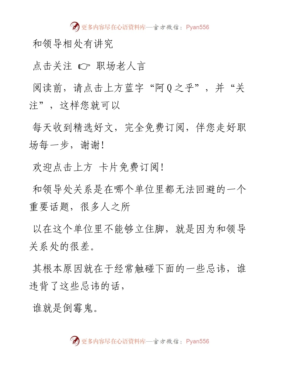 -11-01 和领导相处有讲究.docx_第1页