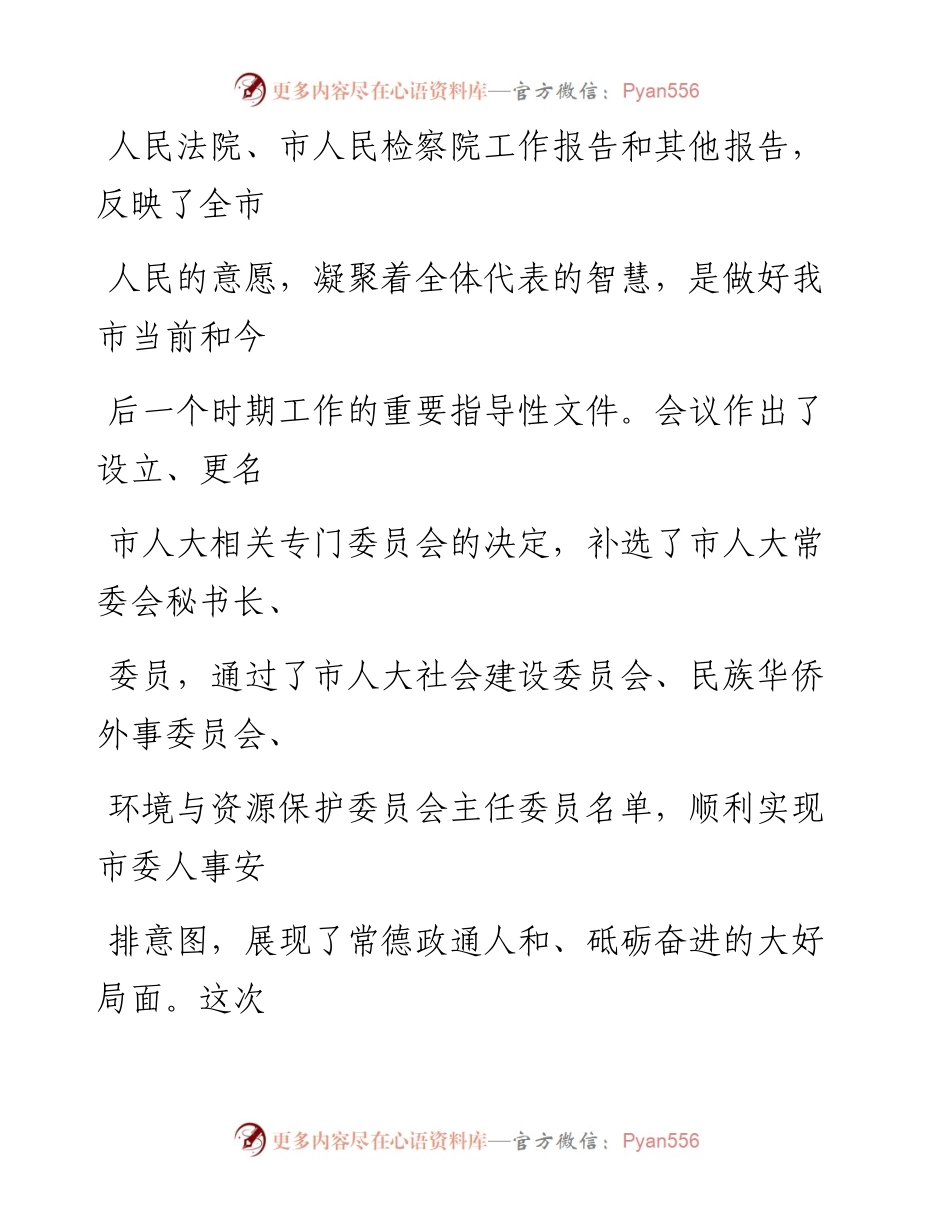 0107在人大闭幕会上的讲话_1.docx_第2页