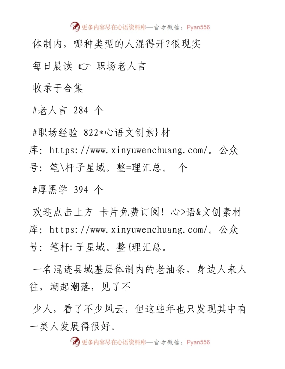 -04-07 体制内，哪种类型的人混得开很现实.docx_第1页
