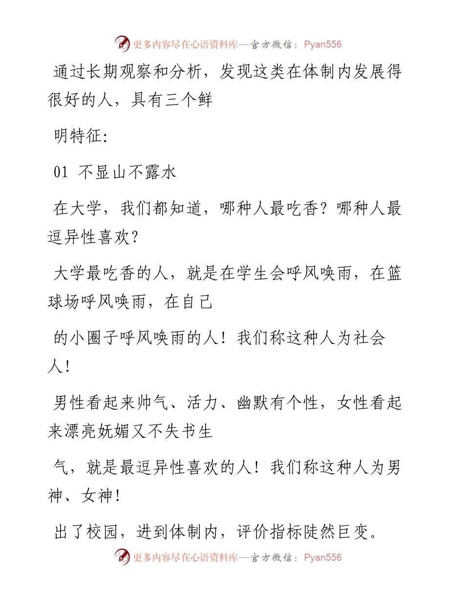 -04-07 体制内，哪种类型的人混得开很现实.docx_第2页