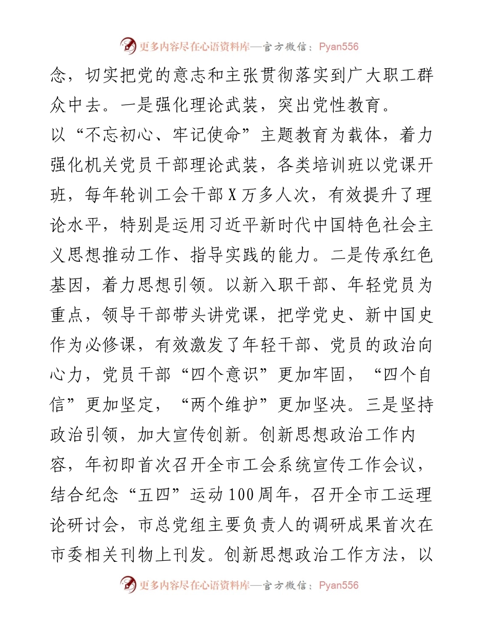 050304市直机关党的建设工作会议交流发言.docx_第2页