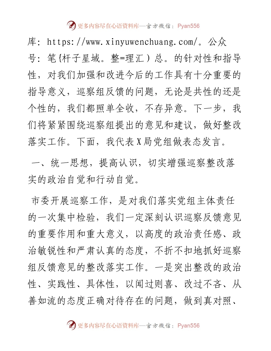 041905-巡察情况反馈会上的表态发言.docx_第2页