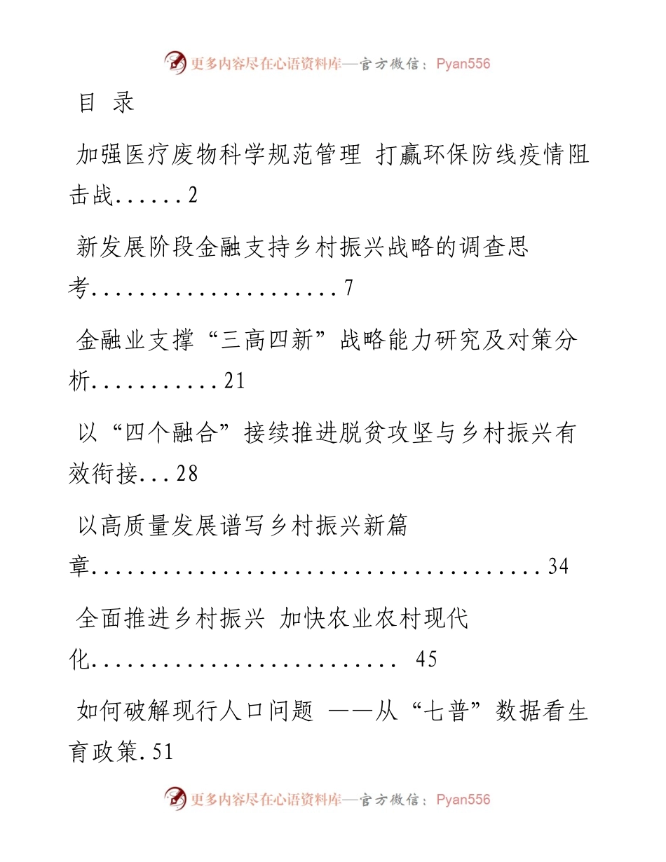 0810最新！调研报告、决策参考建议（10篇3.7万字，仅供学习，请勿抄袭）.docx_第1页