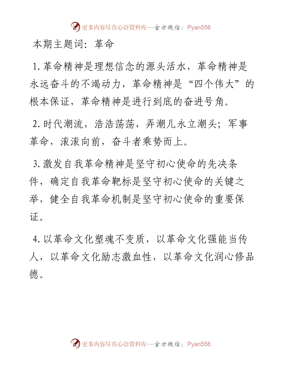 051202革命有关排比句大全（40条）.docx_第1页