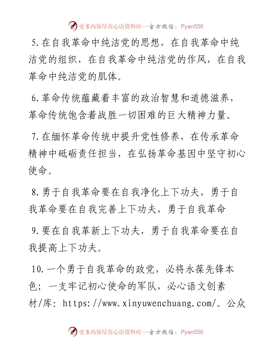 051202革命有关排比句大全（40条）.docx_第2页