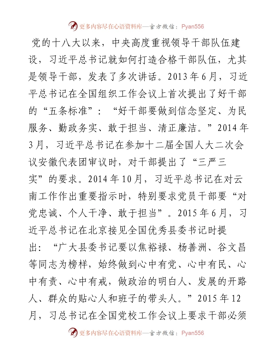 031608在组织系统专题党课.docx_第2页