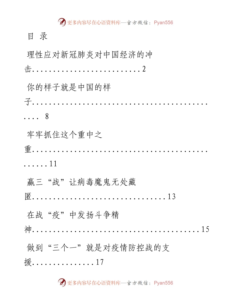 0215最新疫情防控精彩网评汇编（15篇1.6万字，仅供学习，请勿抄袭）.docx_第1页
