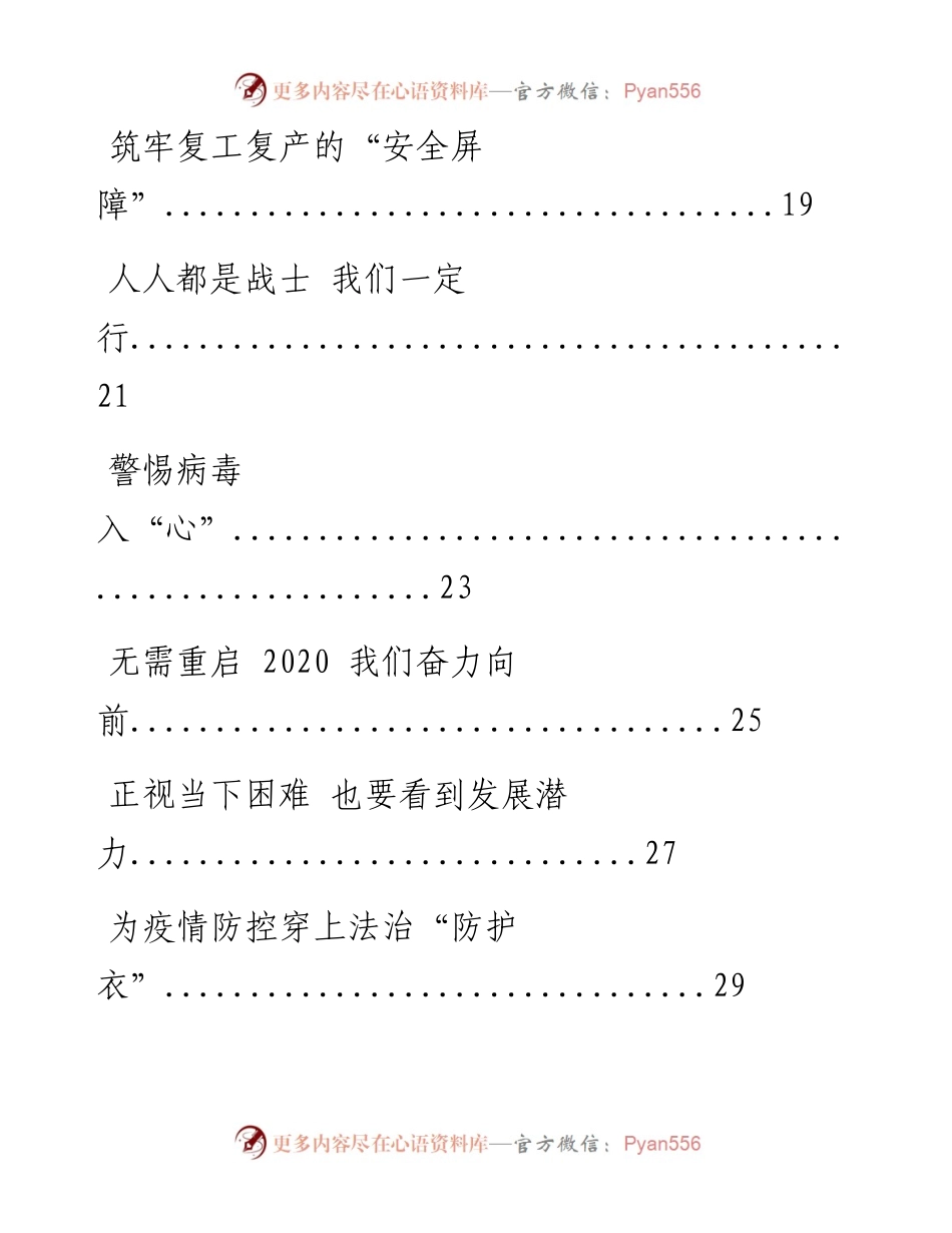 0215最新疫情防控精彩网评汇编（15篇1.6万字，仅供学习，请勿抄袭）.docx_第2页