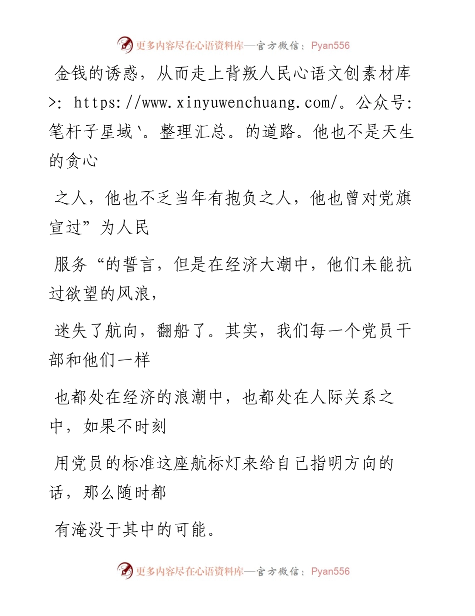 0820笔友分享“三个以案”警示教育片心得体会2.docx_第2页