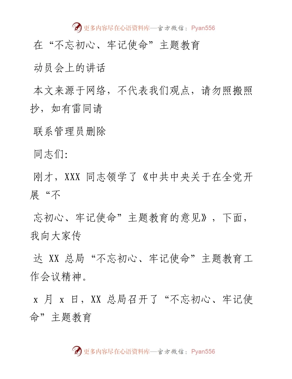 0824在不忘初心牢记使命主题教育动员会上的讲话 (2)_1.docx_第1页