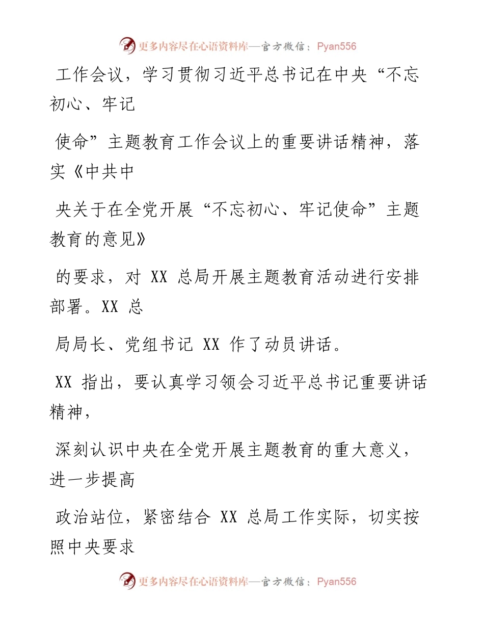 0824在不忘初心牢记使命主题教育动员会上的讲话 (2)_1.docx_第2页