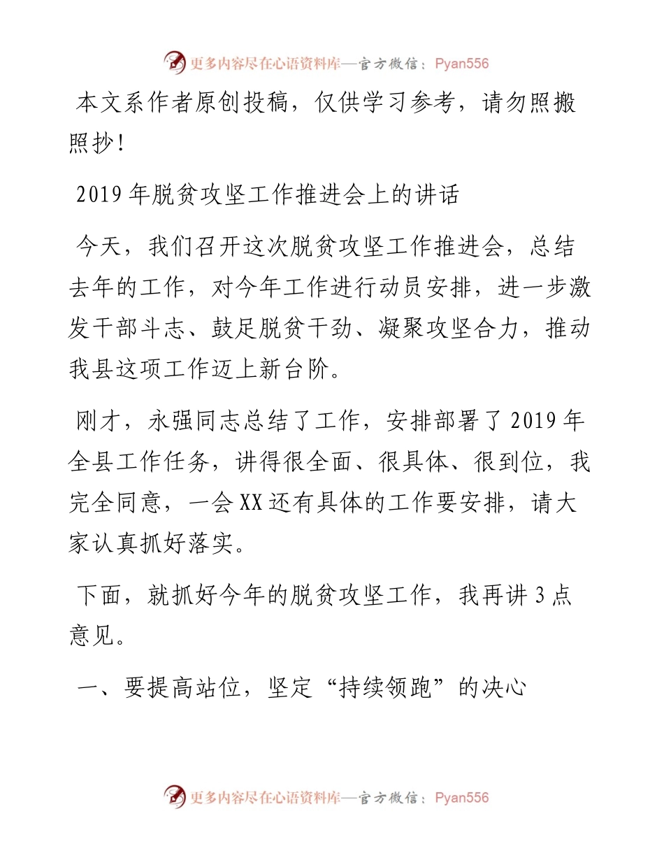 062704脱贫攻坚工作推进会上的讲话.docx_第1页