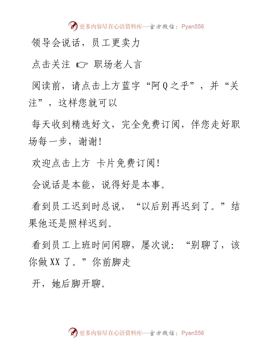 -11-07 领导会说话，员工更卖力.docx_第1页