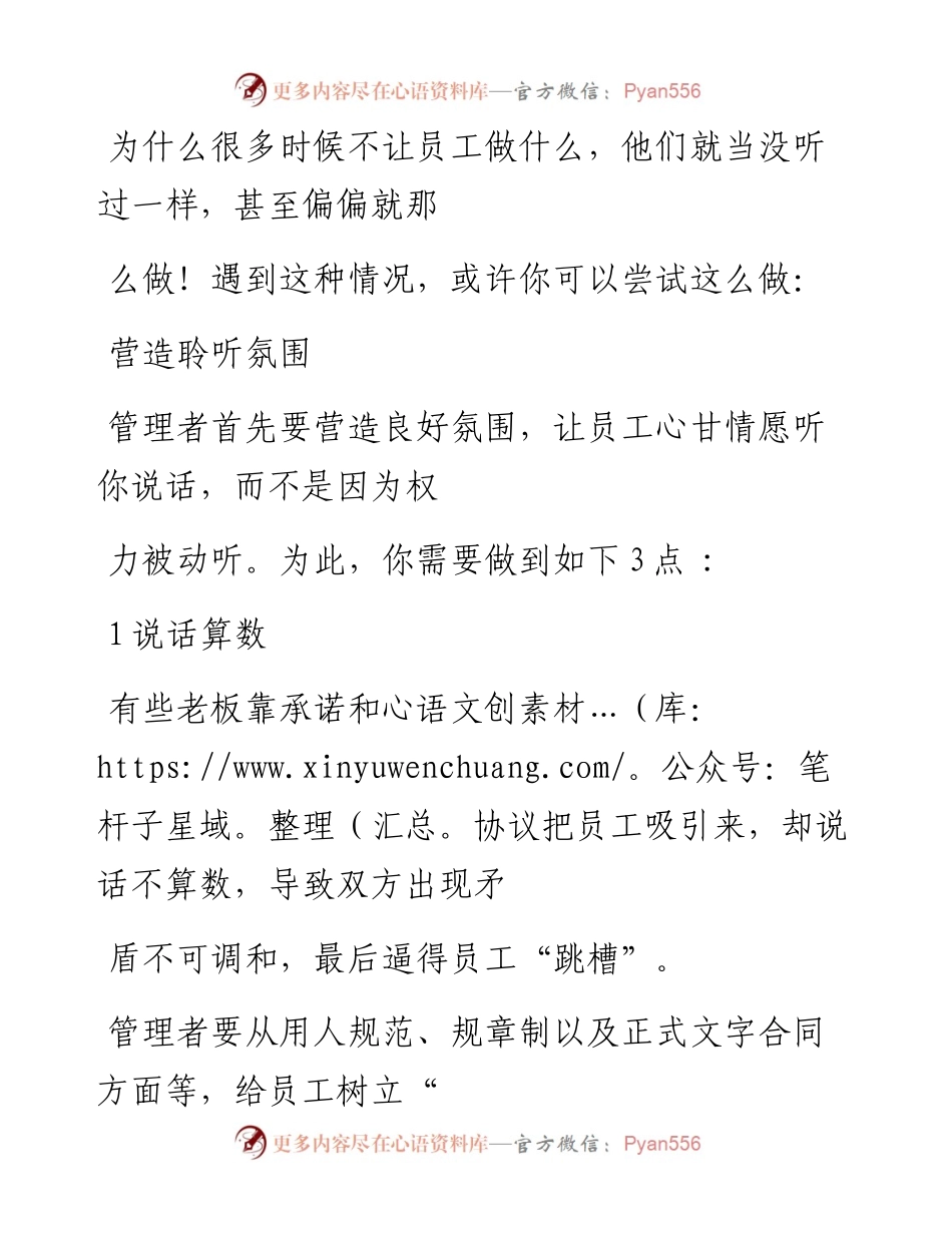 -11-07 领导会说话，员工更卖力.docx_第2页
