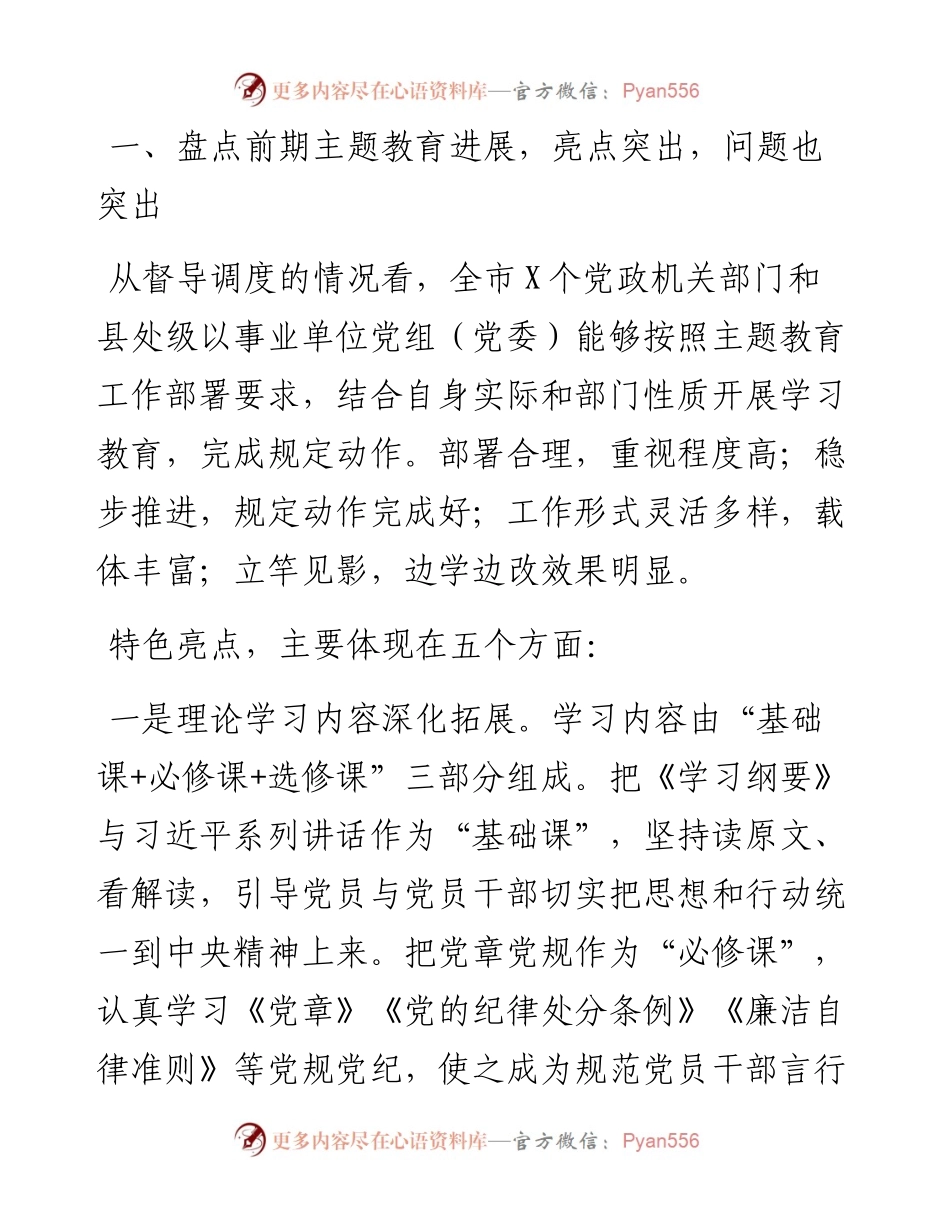 062708在全市不忘初心牢记使命主题教育工作现场推进会议上的讲话.docx_第2页