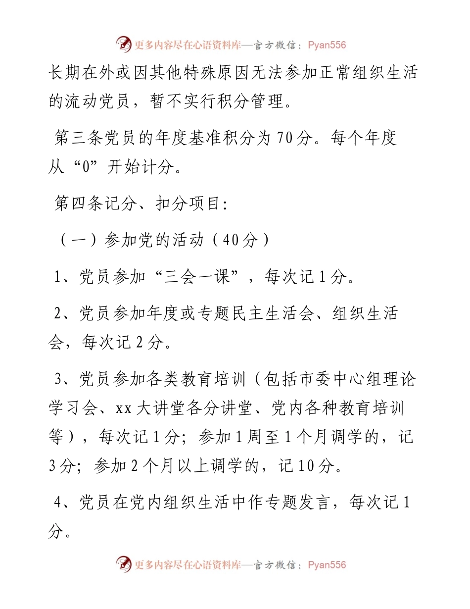 012218：市直机关党员积分制管理办法.docx_第2页