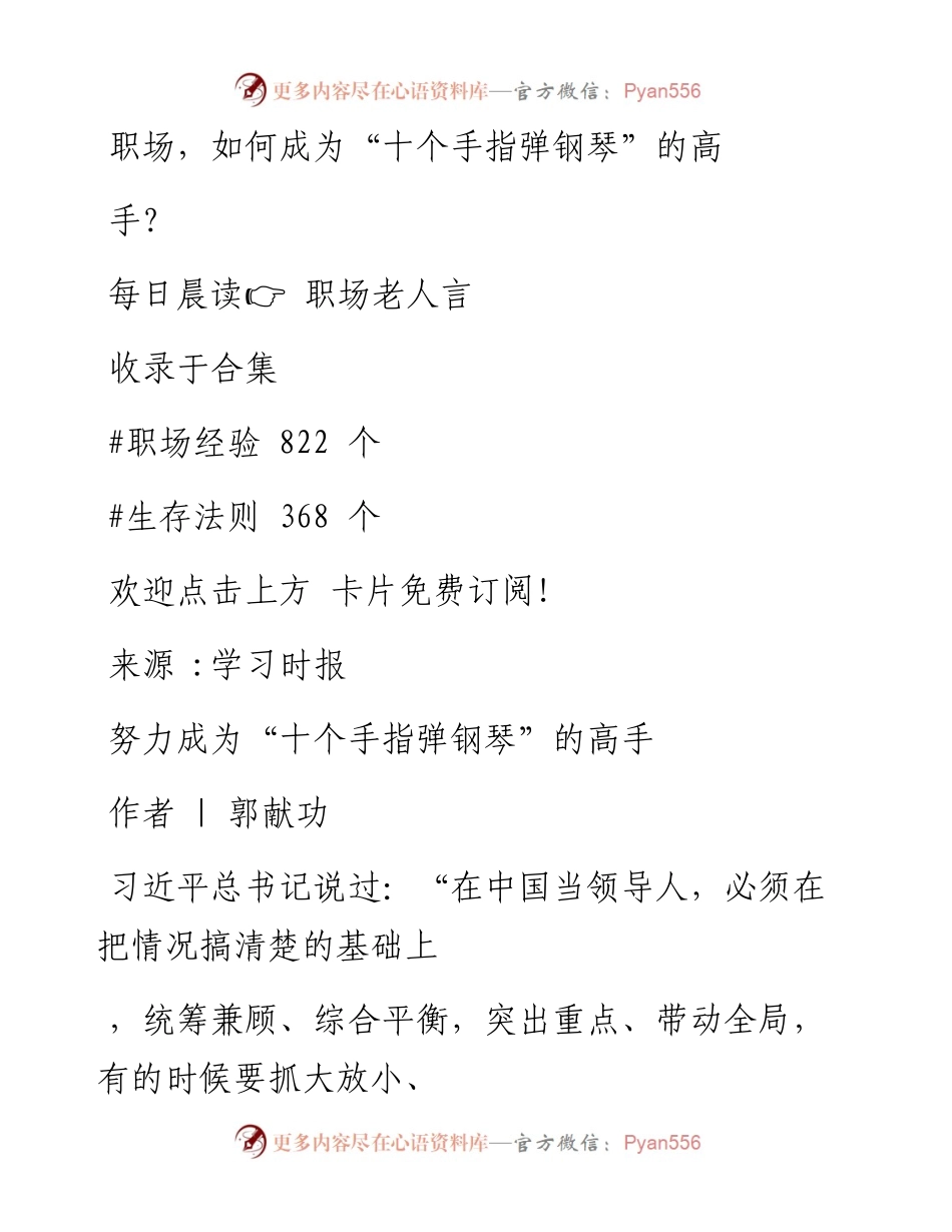 -04-24 职场，如何成为“十个手指弹钢琴”的高手？.docx_第1页