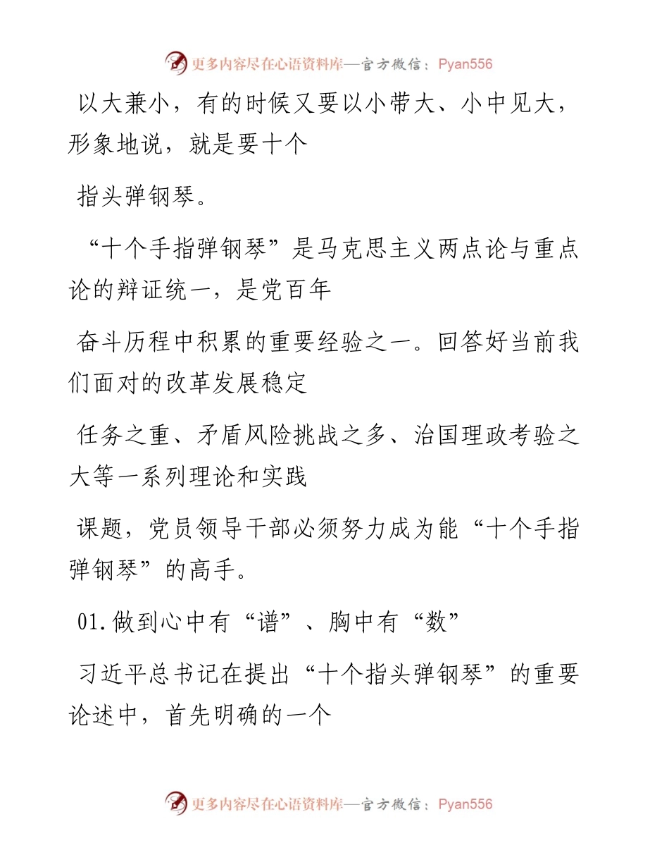 -04-24 职场，如何成为“十个手指弹钢琴”的高手？.docx_第2页