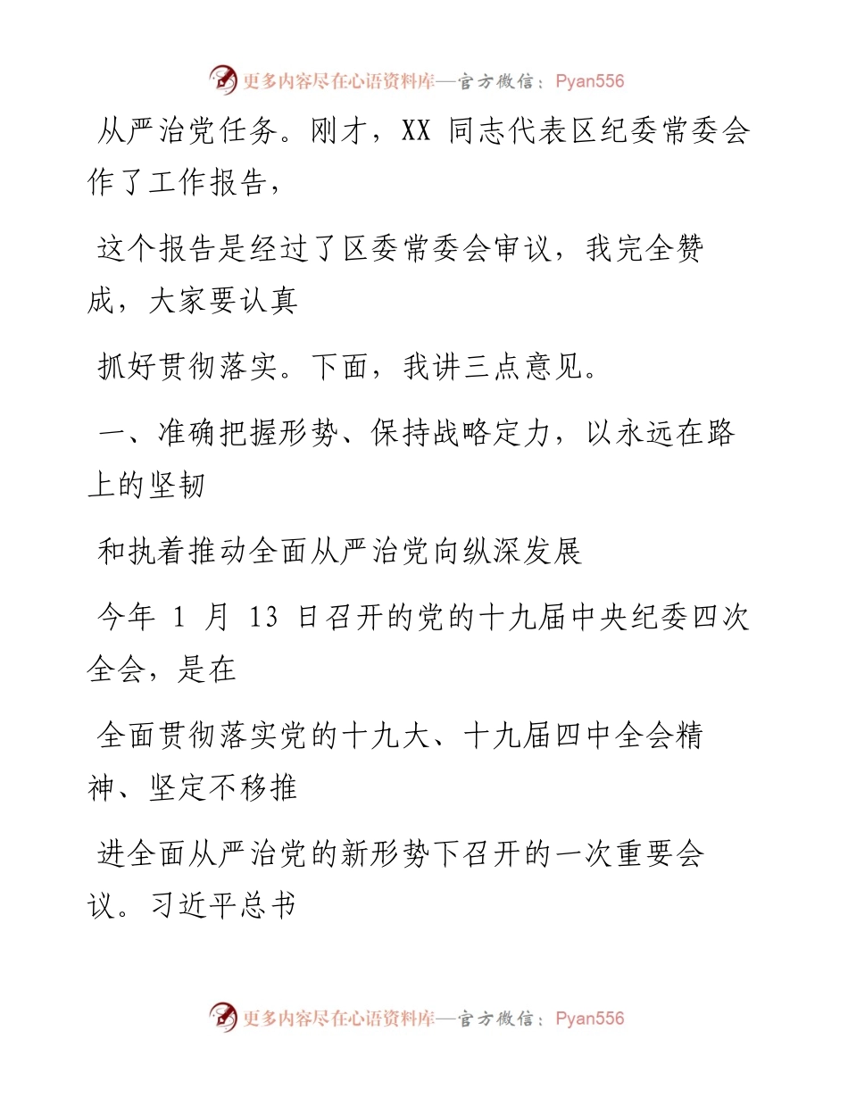 0328笔友分享书记在纪委全会讲话.docx_第2页