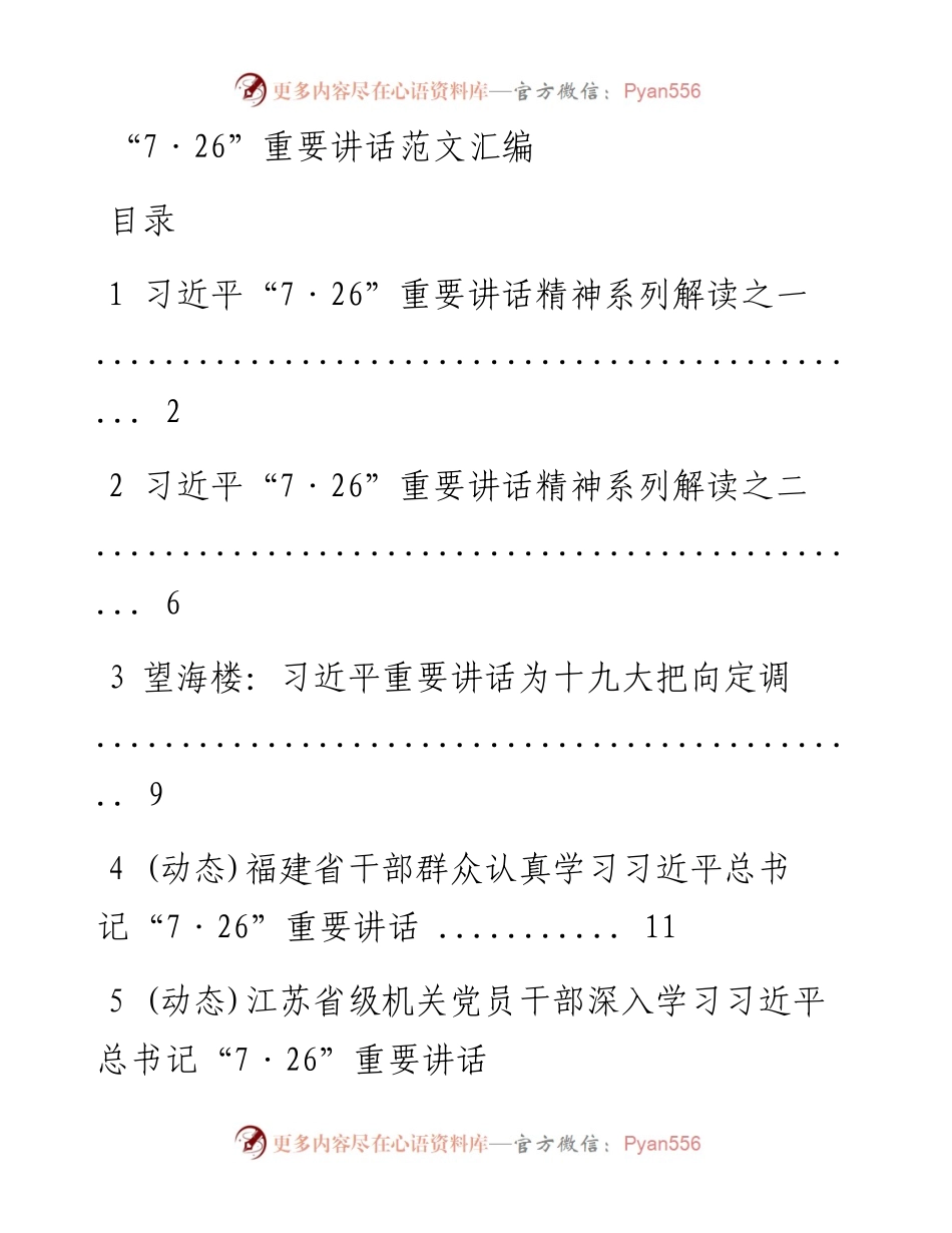 08147.26范文汇编.docx_第1页