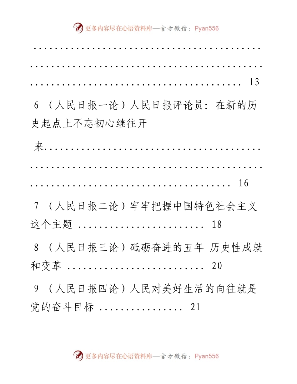 08147.26范文汇编.docx_第2页