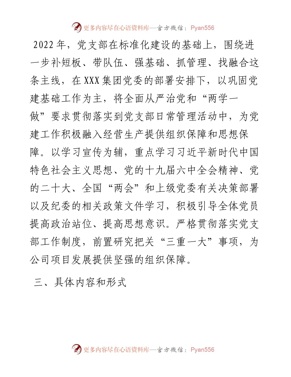 021417：国有企业党支部度“三会一课”工作计划.docx_第2页