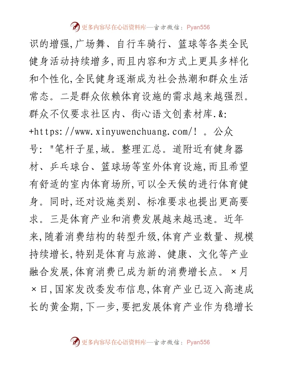 0222在全市体育工作暨全民健身设施建设推进会议上的讲话.docx_第2页