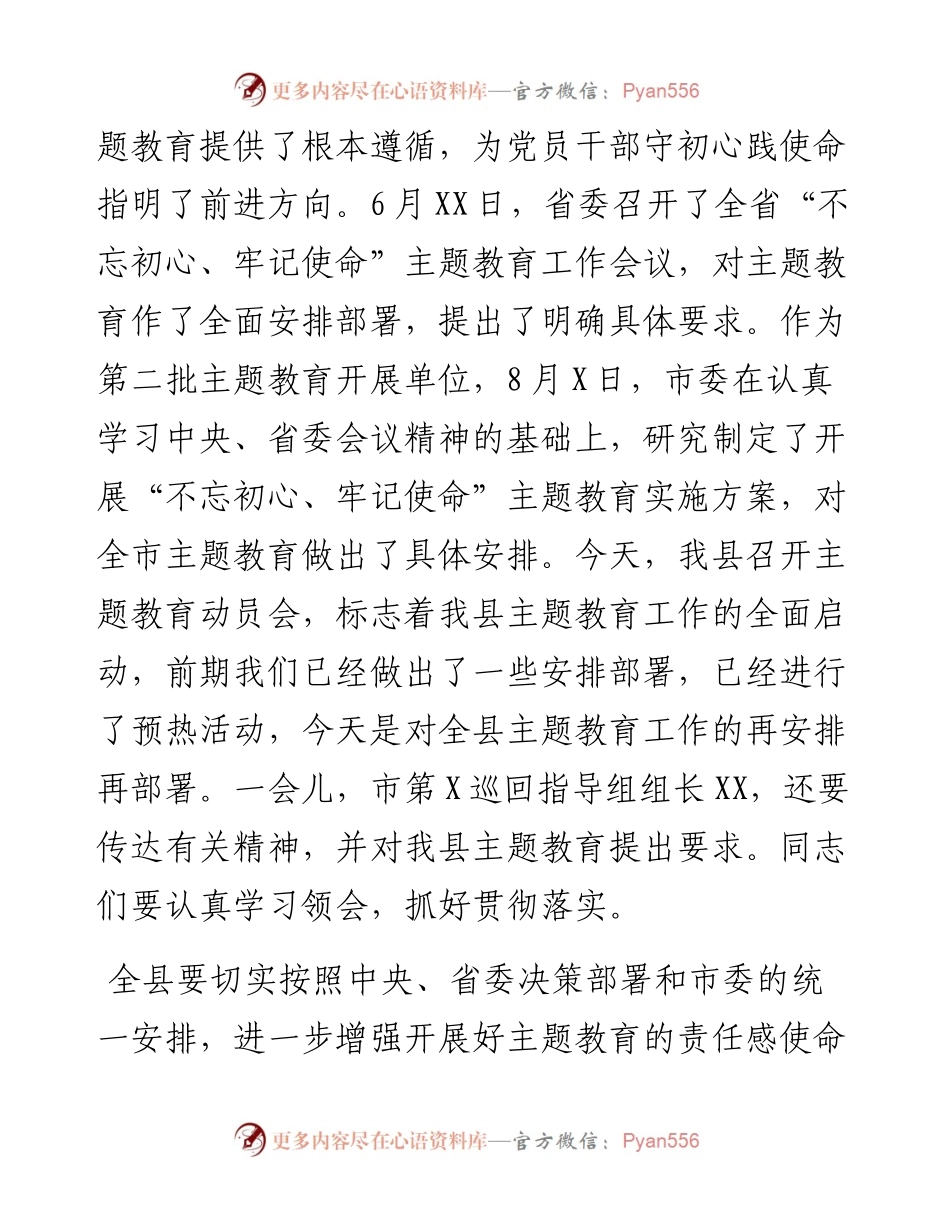 081602在第二批不忘初心牢记使命题教育动员会上的讲话.docx_第2页