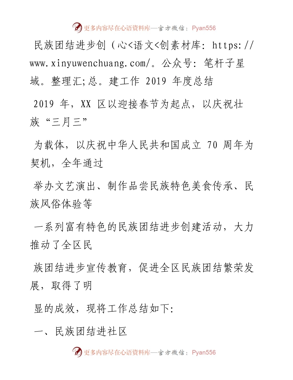 0426笔友分享民族团结进步创建工作度总结.docx_第1页