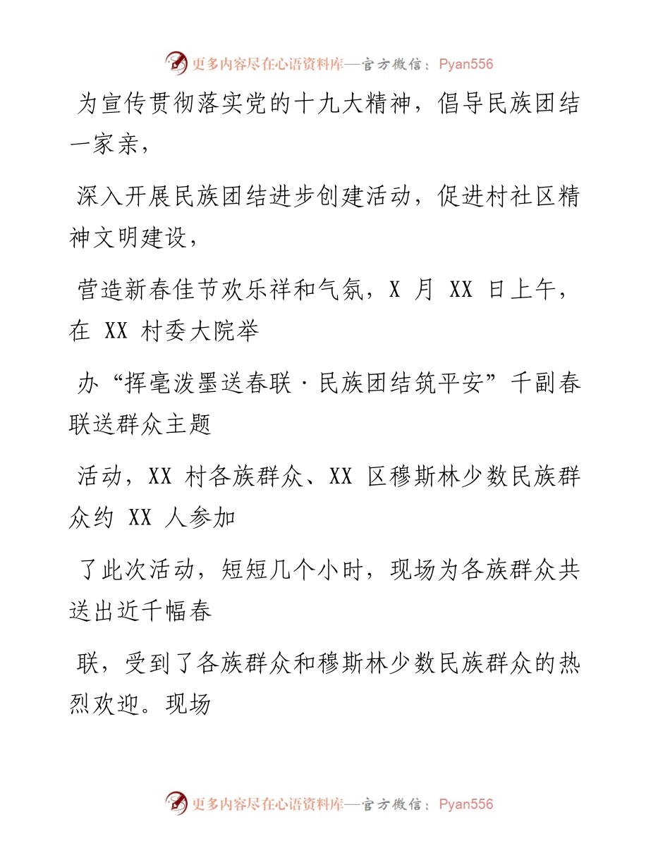0426笔友分享民族团结进步创建工作度总结.docx_第2页